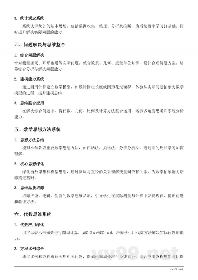 人教版六年级上册数学:圆的周长知识点梳理 人教版六年级上册数学:圆的周长知识点梳理
