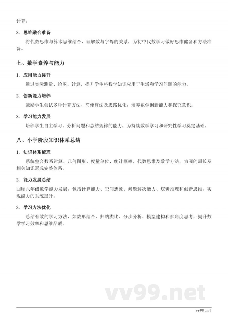 人教版六年级上册数学:圆的周长知识点梳理 人教版六年级上册数学:圆的周长知识点梳理