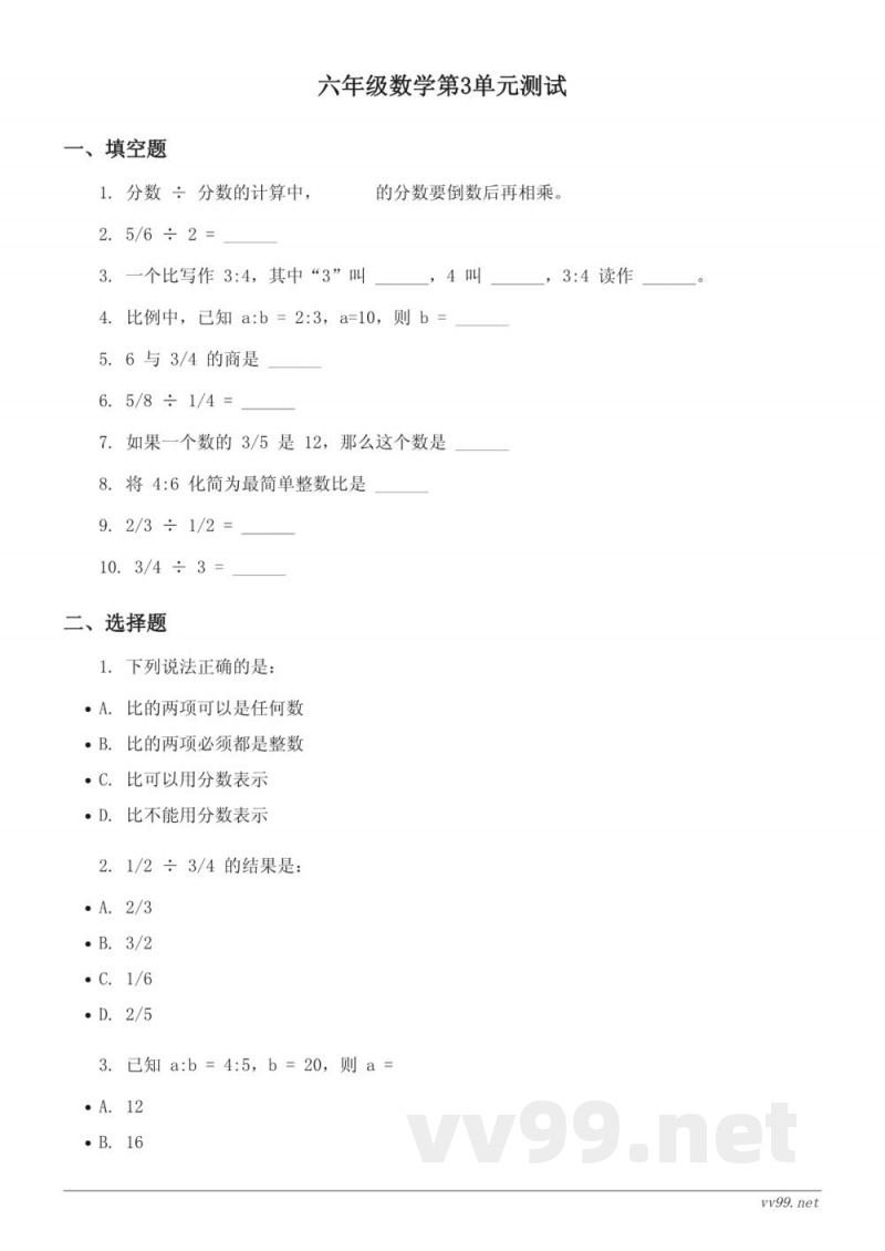 六年级上册数学三分数除法单元测试(苏教版,含答案) 六年级上册数学三分数除法单元测试(苏教版,含答案)