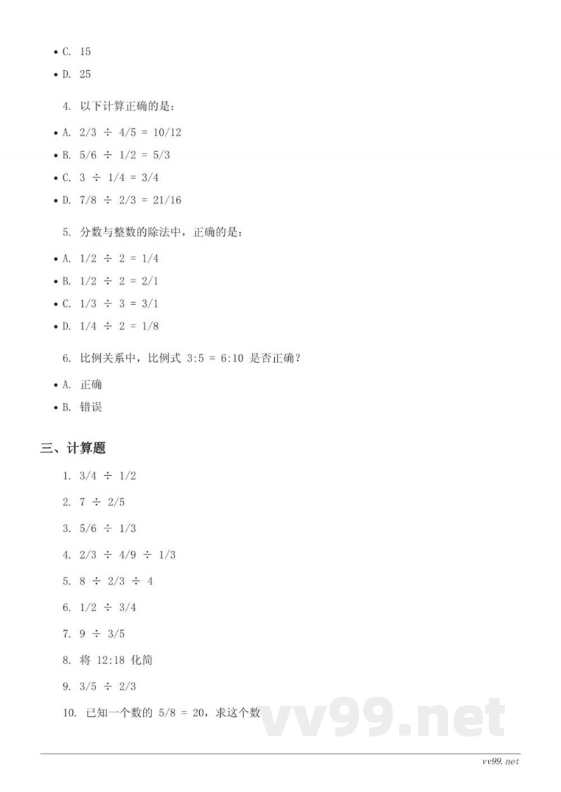 六年级上册数学三分数除法单元测试(苏教版,含答案) 六年级上册数学三分数除法单元测试(苏教版,含答案)