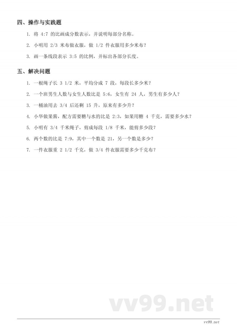 六年级上册数学三分数除法单元测试(苏教版,含答案) 六年级上册数学三分数除法单元测试(苏教版,含答案)