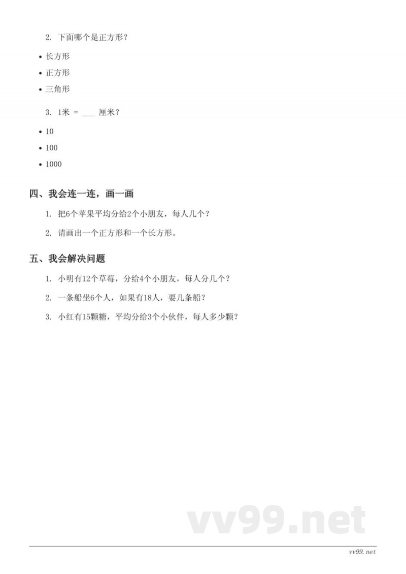 北师大版二年级下册数学一除法单元测试(含答案)