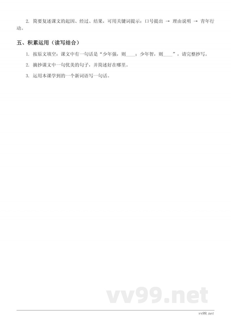 统编版四年级上册语文《22 为中华之崛起而读书》课时练习(含答案) 统编版四年级上册语文《22 为中华之崛起而读书》课时练习(含答案)