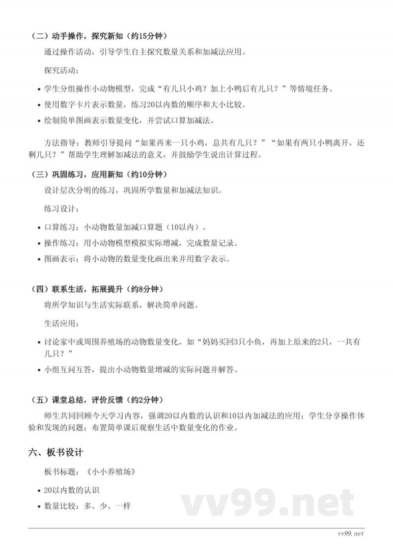 北师大版一年级下册数学《小小养殖场》教学设计 北师大版一年级下册数学《小小养殖场》教学设计