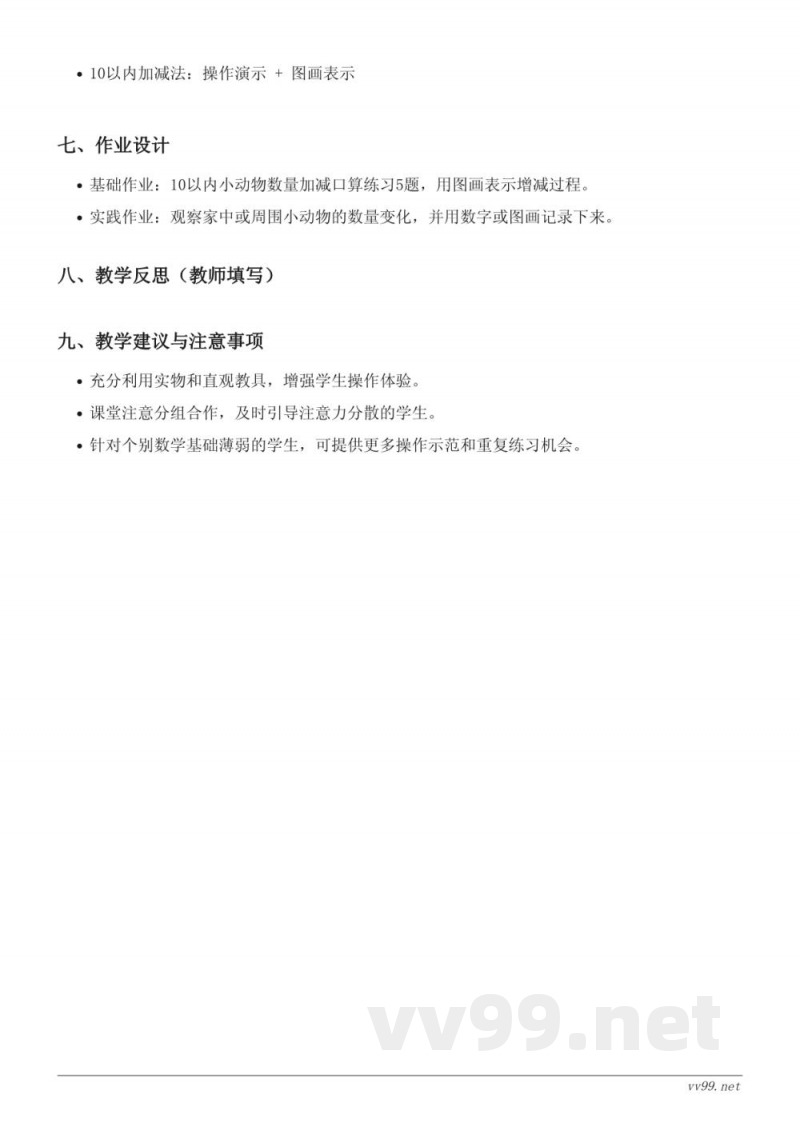 北师大版一年级下册数学《小小养殖场》教学设计 北师大版一年级下册数学《小小养殖场》教学设计