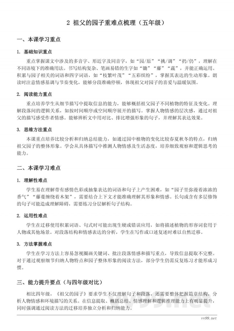 统编版五年级下册语文——2 祖父的园子重难点梳理 统编版五年级下册语文——2 祖父的园子重难点梳理