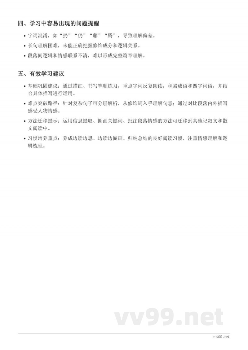 统编版五年级下册语文——2 祖父的园子重难点梳理 统编版五年级下册语文——2 祖父的园子重难点梳理