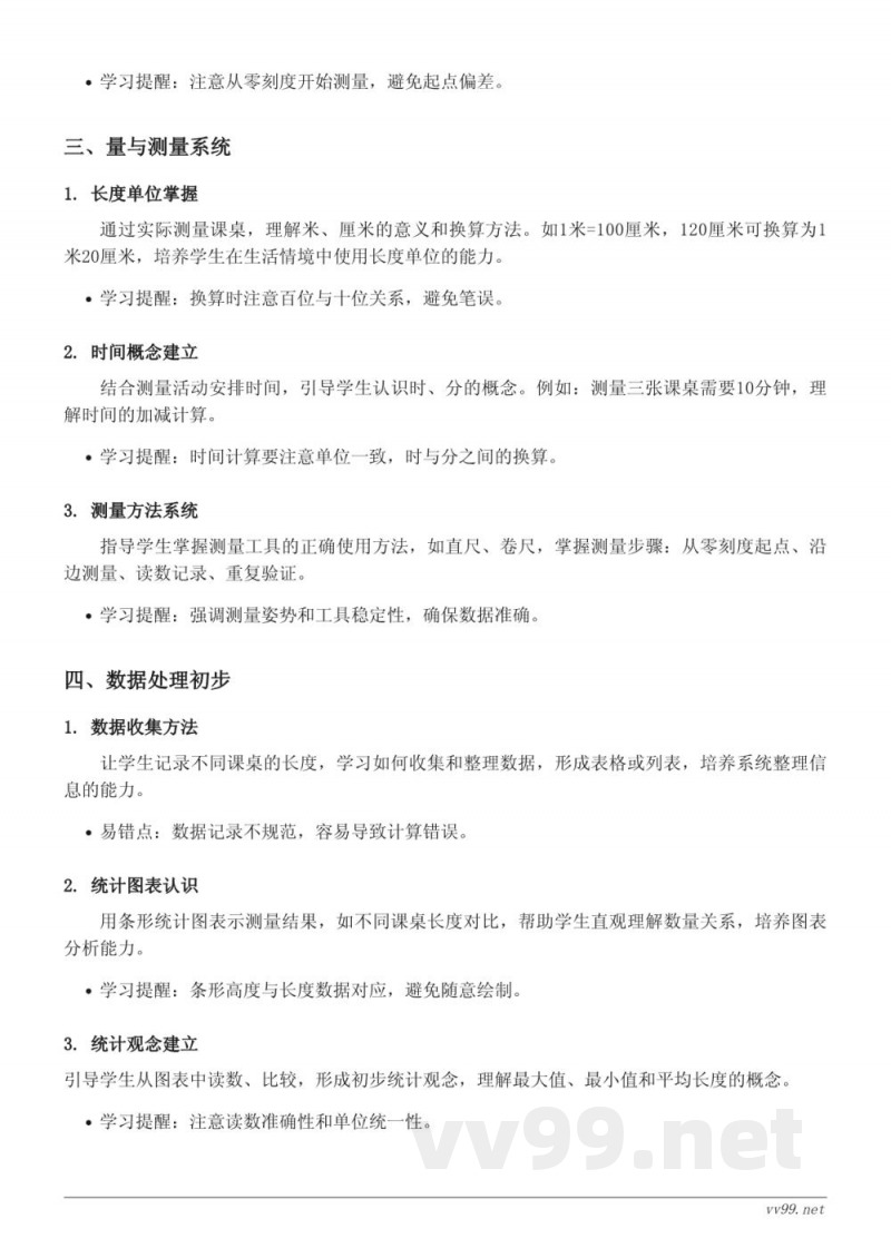 北师大版二年级上册数学《课桌有多长》知识点梳理