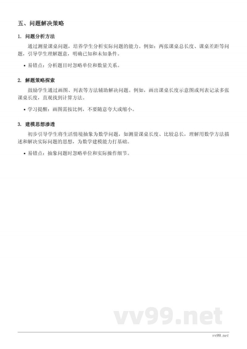 北师大版二年级上册数学《课桌有多长》知识点梳理