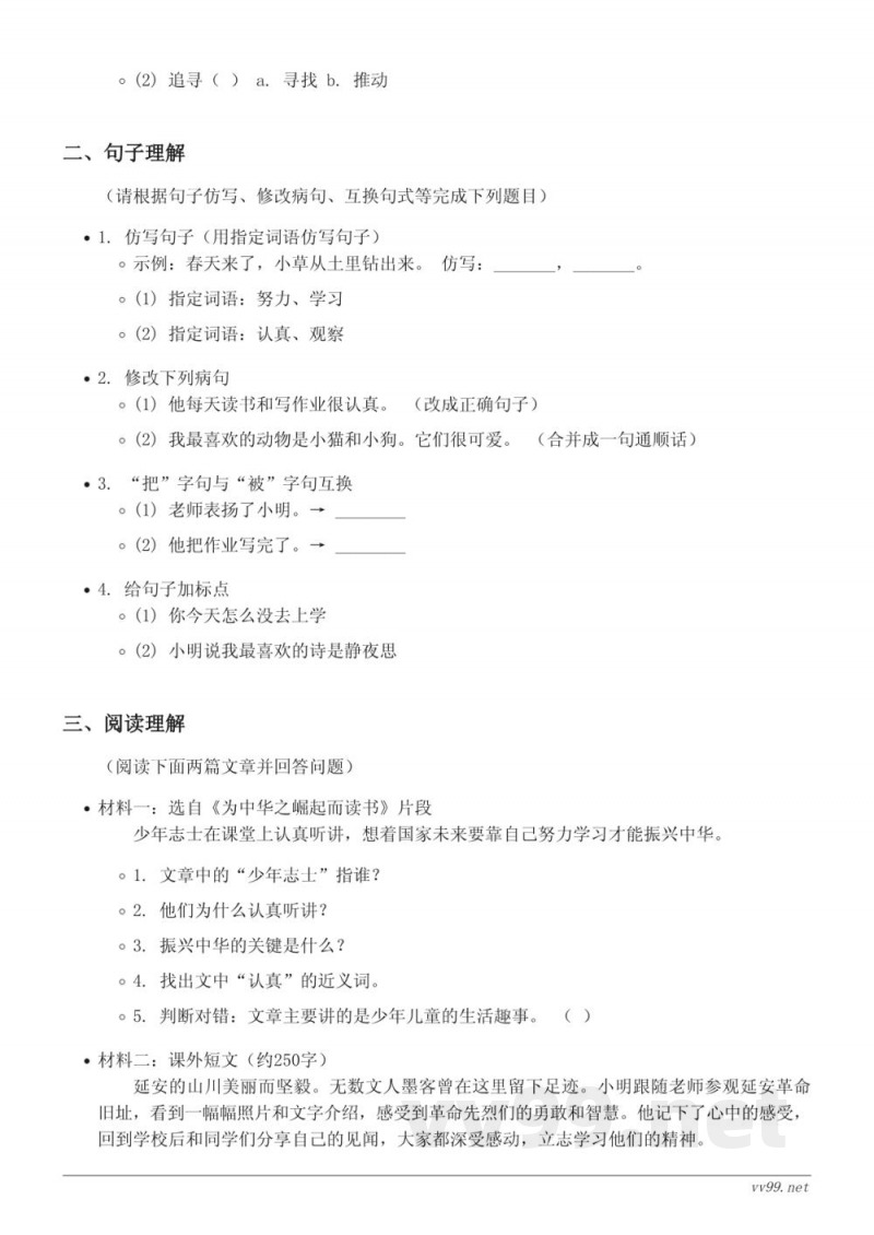 统编版四年级上册语文第七单元测试卷(含答案) 统编版四年级上册语文第七单元测试卷(含答案)