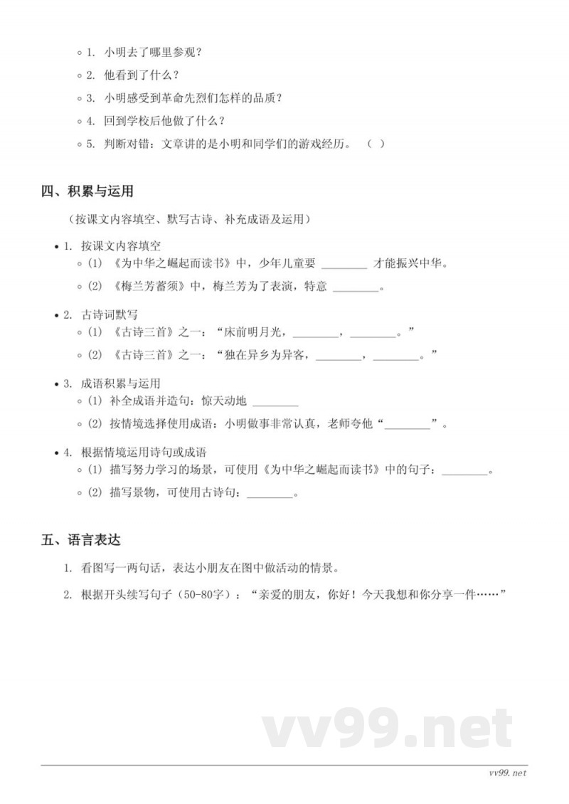 统编版四年级上册语文第七单元测试卷(含答案) 统编版四年级上册语文第七单元测试卷(含答案)