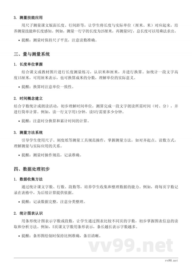 北师大版二年级下册数学《有多少个字》知识点梳理 北师大版二年级下册数学《有多少个字》知识点梳理