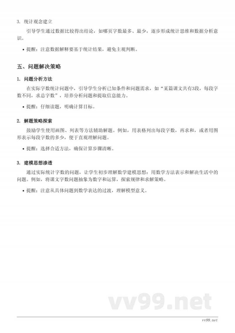 北师大版二年级下册数学《有多少个字》知识点梳理 北师大版二年级下册数学《有多少个字》知识点梳理