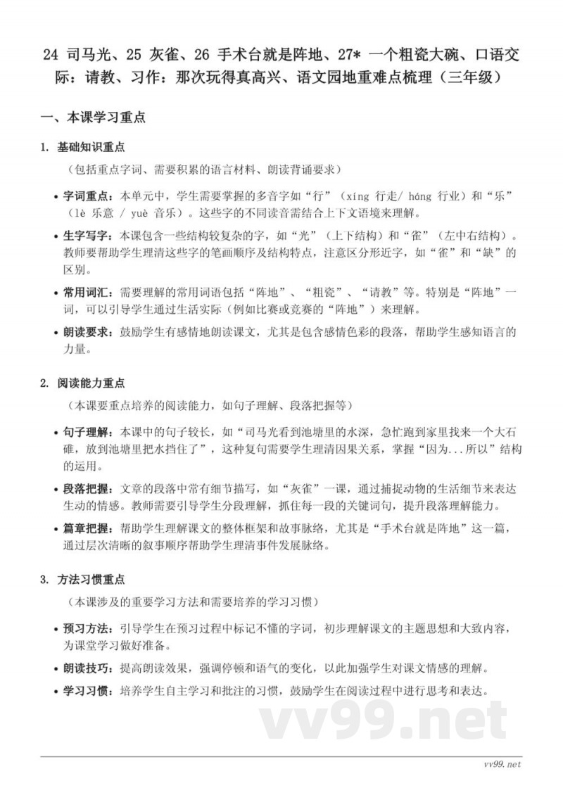 三年级语文重难点梳理（统编版上册）