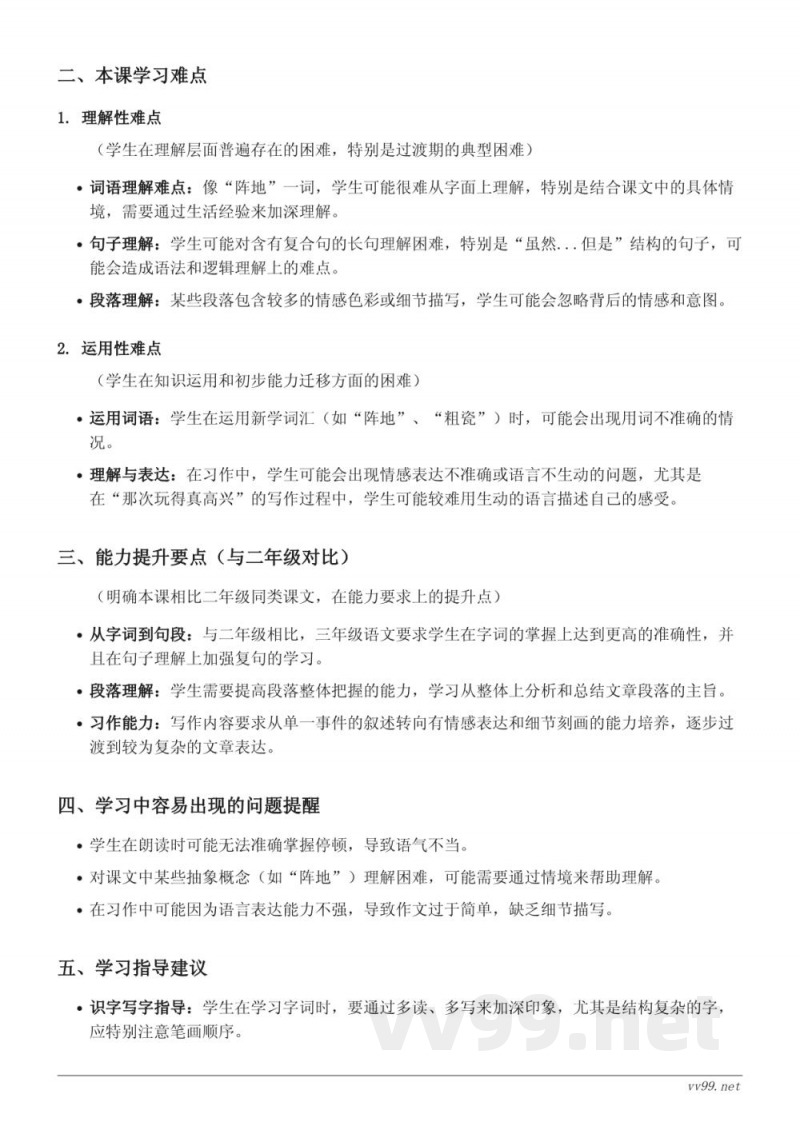 三年级语文重难点梳理（统编版上册）