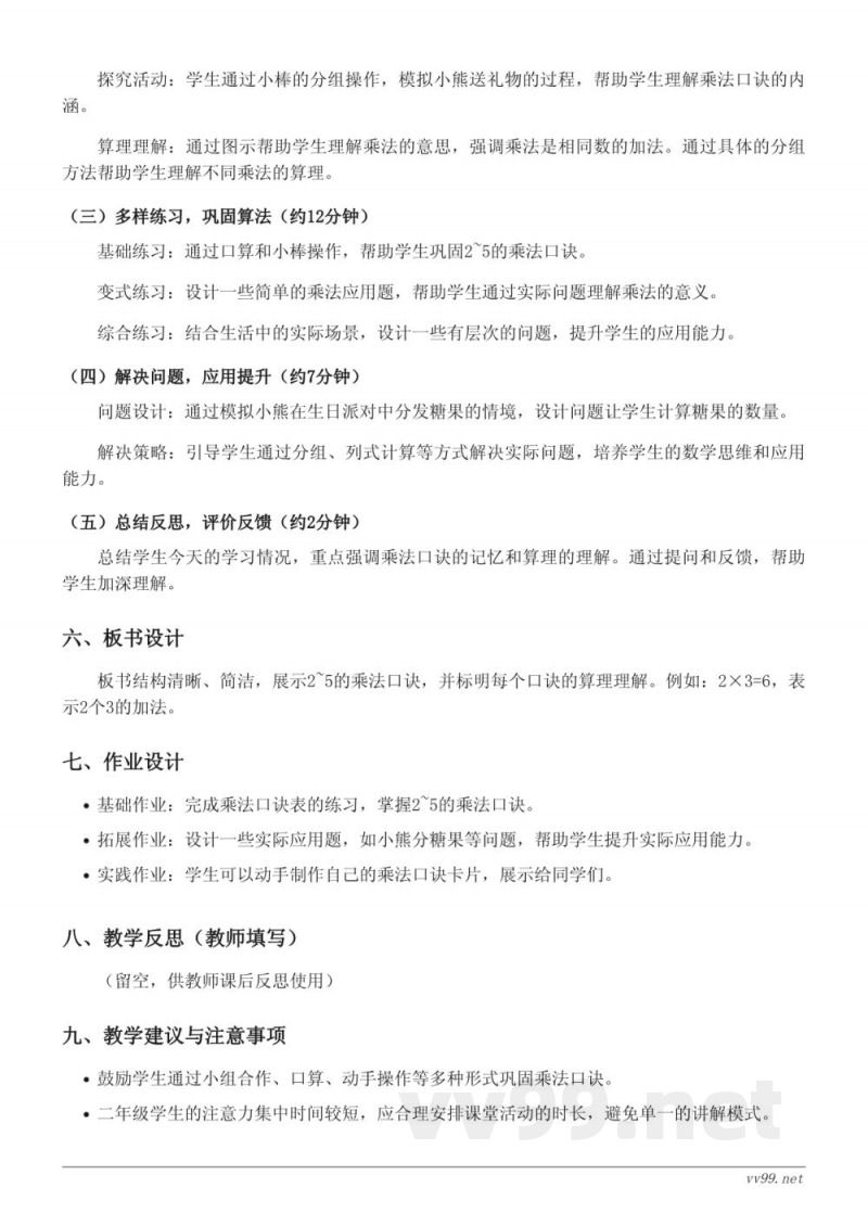 小学数学北师大版二年级上册《小熊请客》教学设计