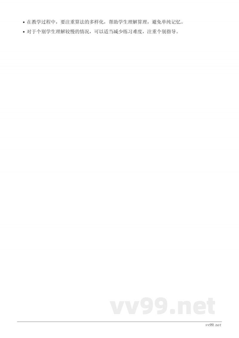 小学数学北师大版二年级上册《小熊请客》教学设计