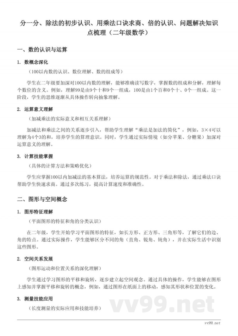 二年级数学知识点梳理（西师大版 上册）