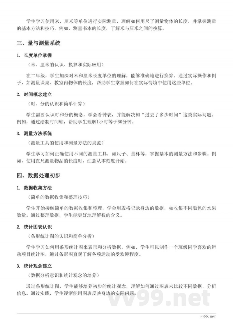 二年级数学知识点梳理（西师大版 上册）