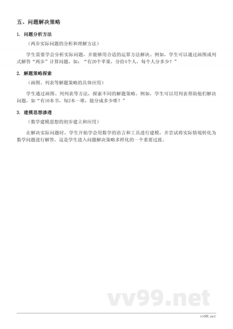 二年级数学知识点梳理（西师大版 上册）