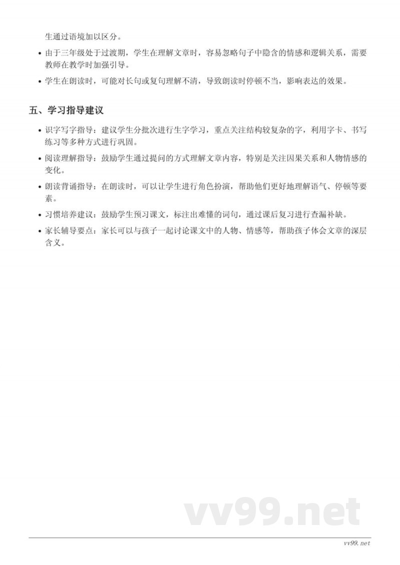 三年级下册语文重难点梳理(统编版) 三年级下册语文重难点梳理(统编版)