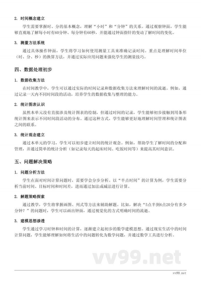 半点时间与钟面指针的位置、一般时间与钟面指针的位置、时、分的认识及换算、时、分、秒有关的计算知识点梳理（二年级上册人教版）