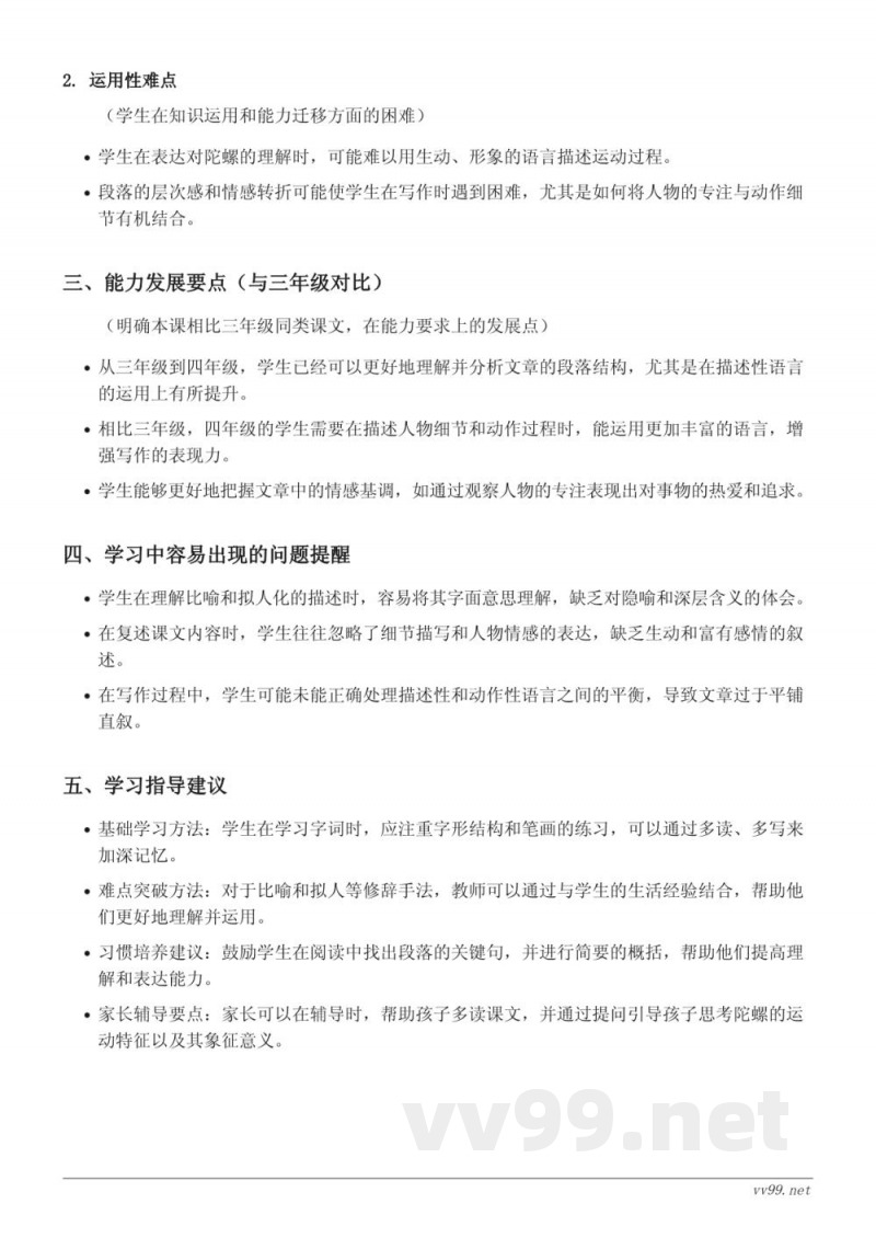 统编版四年级上册语文20 陀螺重难点梳理