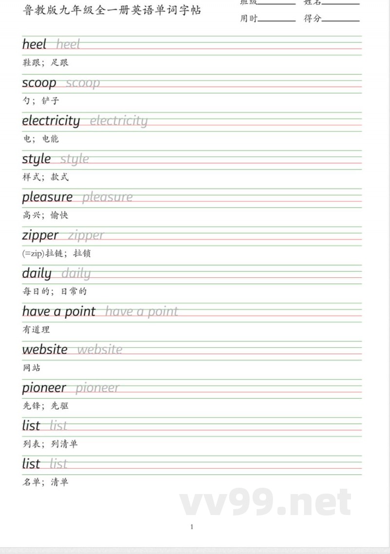 2025鲁教版九年级全册英语单词字贴（衡水体）