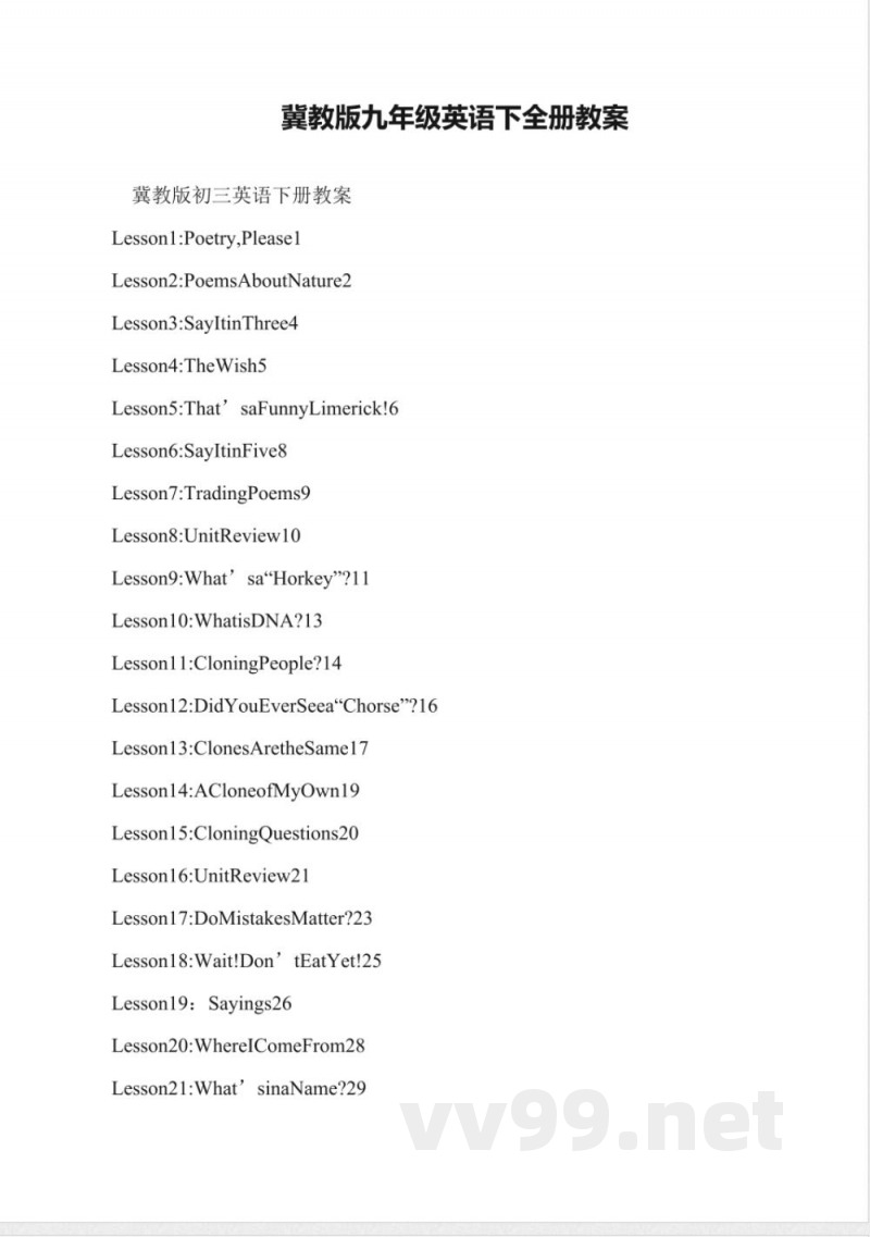 冀教版九年级英语下全册教案