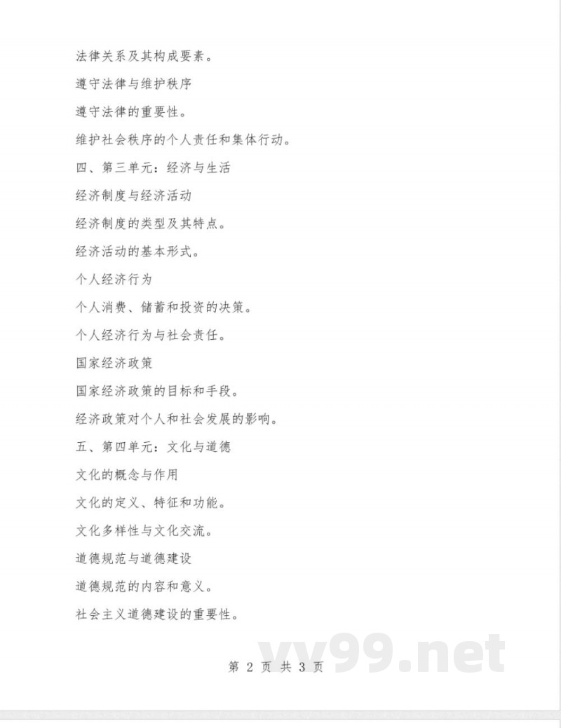 九年级政治全册知识点总结 九年级政治全册知识点总结