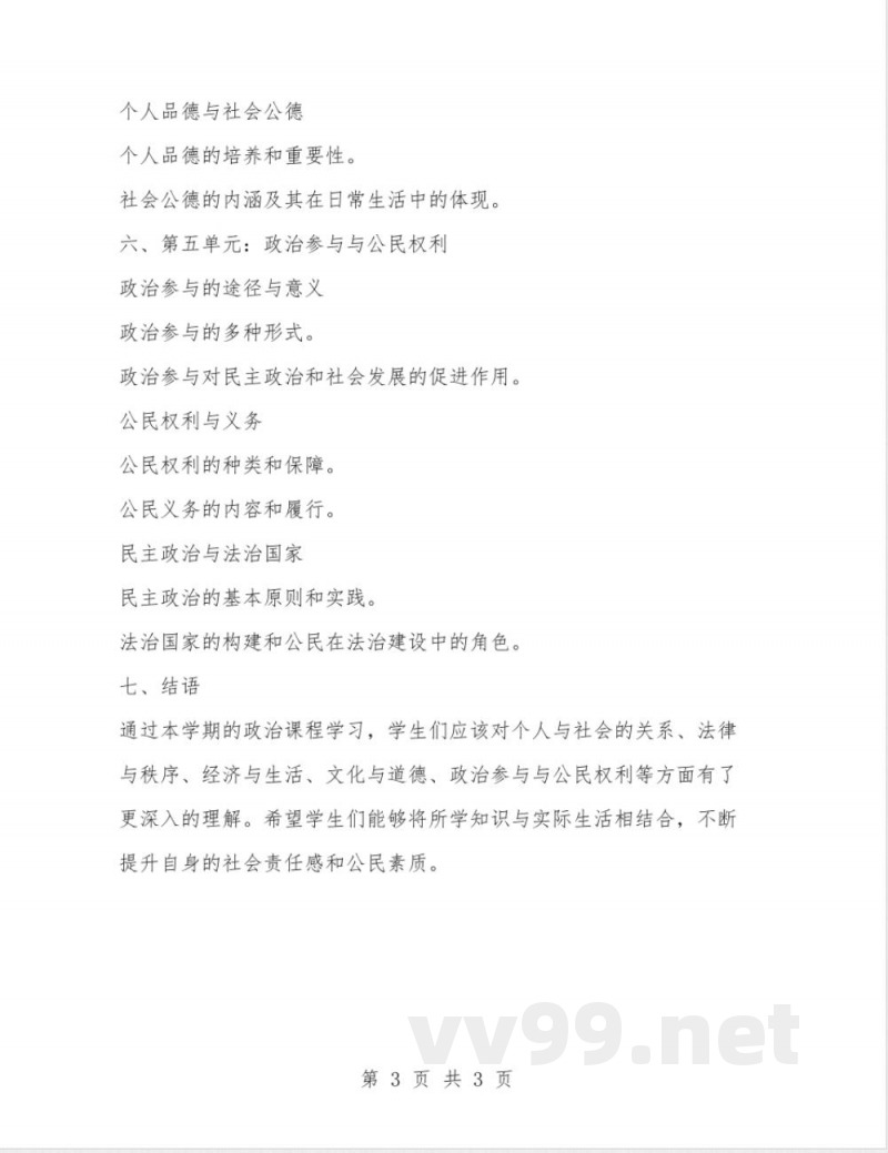 九年级政治全册知识点总结 九年级政治全册知识点总结