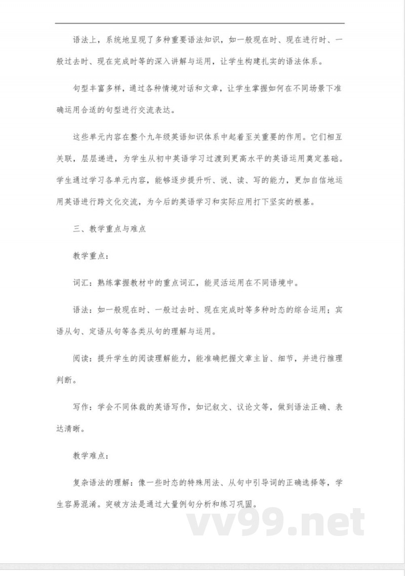 人教九年级英语全一册 人教九年级英语全一册