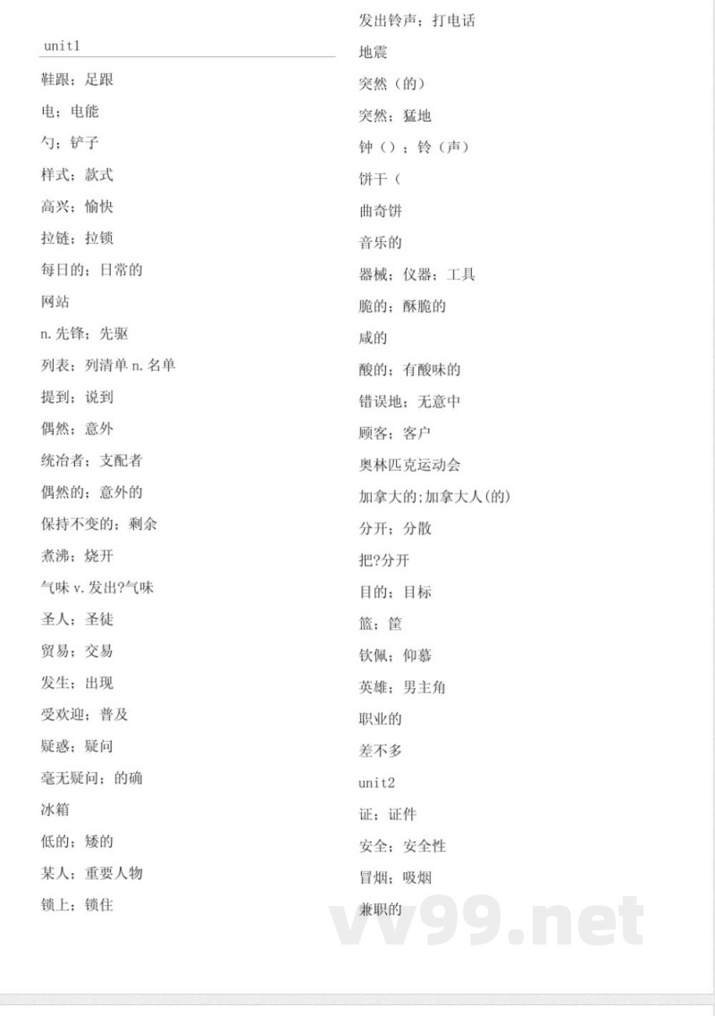 鲁教版五四制九年级英语全册单词默写汉语对照完整版