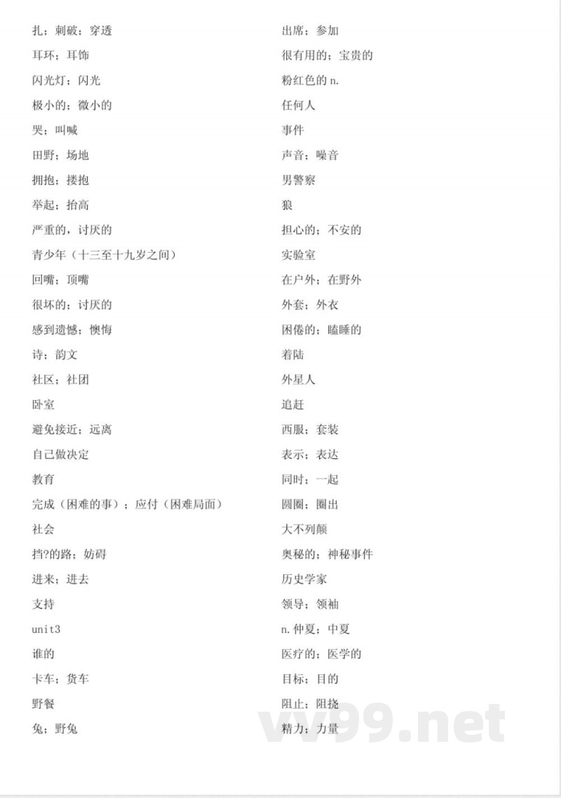 鲁教版五四制九年级英语全册单词默写汉语对照完整版