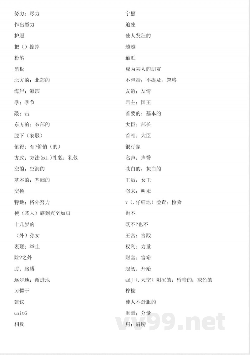 鲁教版五四制九年级英语全册单词默写汉语对照完整版