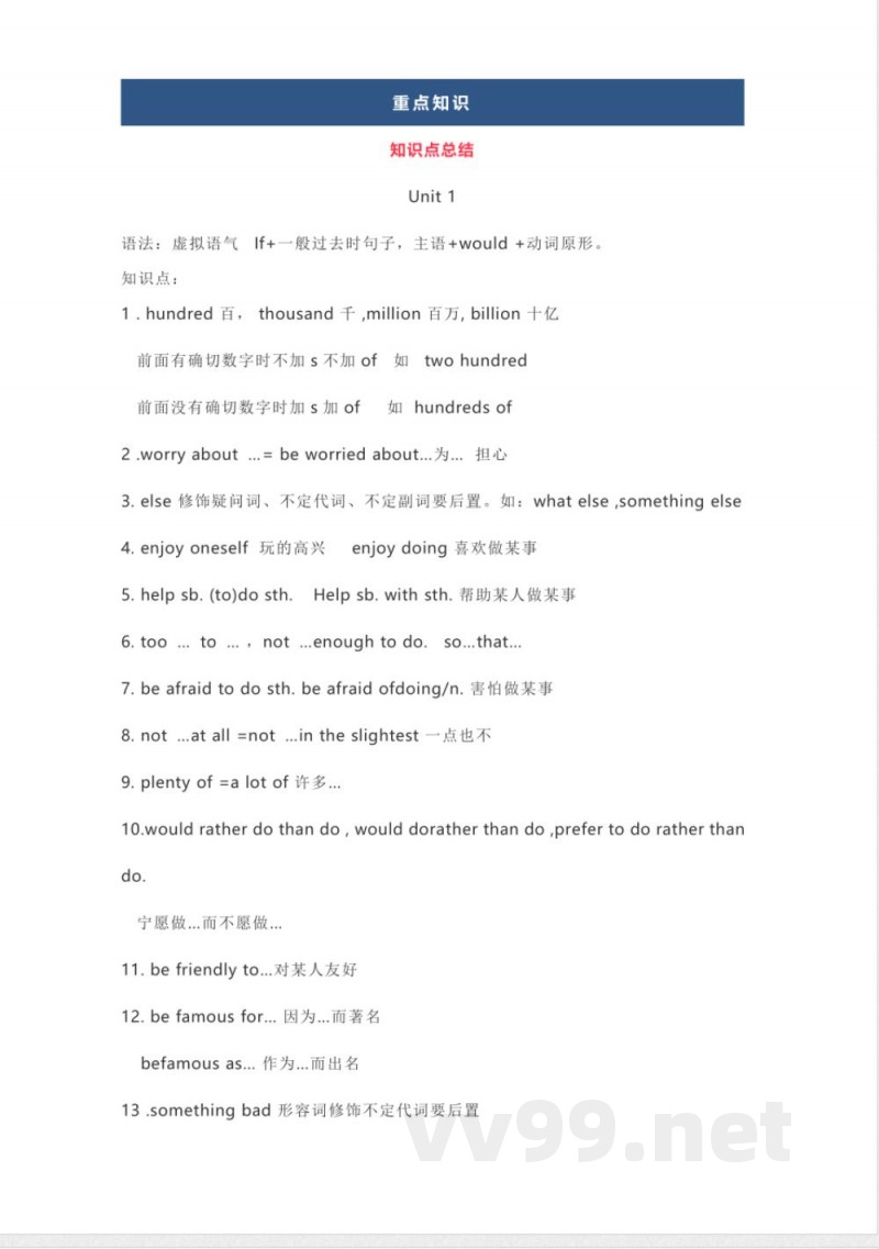 鲁教版初中英语九年级上册