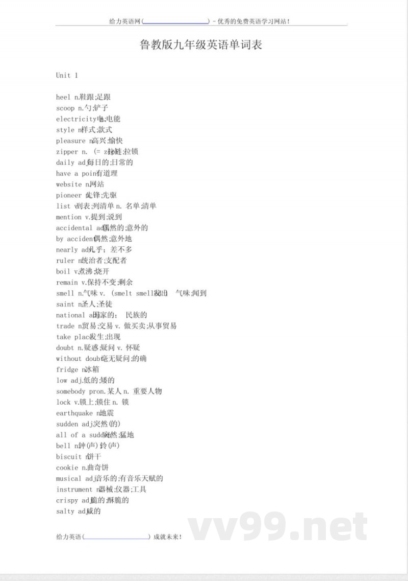 鲁教版九年级英语单词表