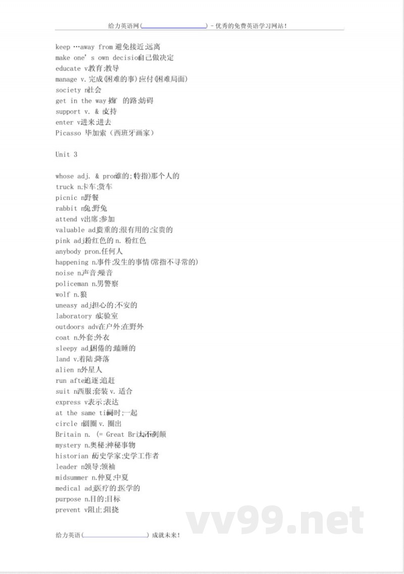 鲁教版九年级英语单词表