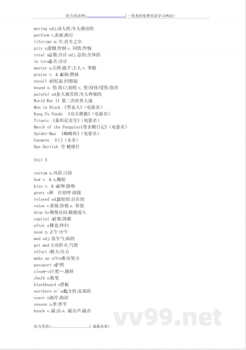 鲁教版九年级英语单词表