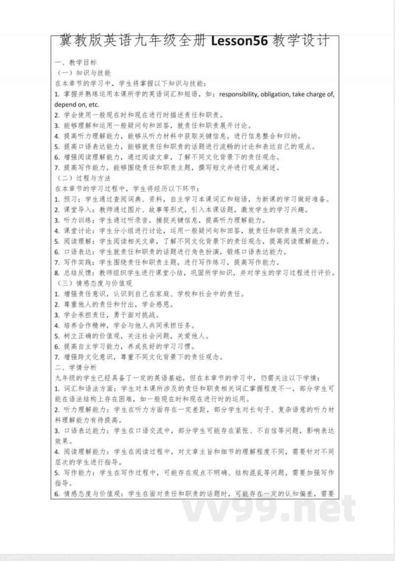 冀教版英语九年级全册Lesson56教学设计