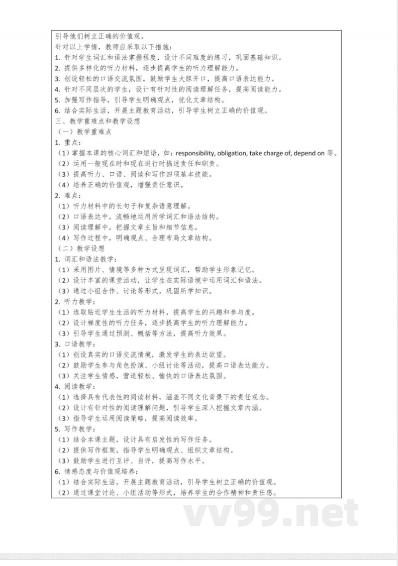 冀教版英语九年级全册Lesson56教学设计
