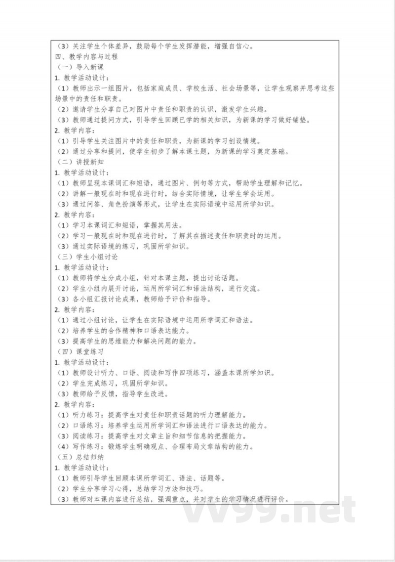冀教版英语九年级全册Lesson56教学设计