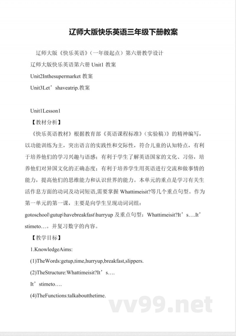 辽师大版快乐英语三年级下册教案