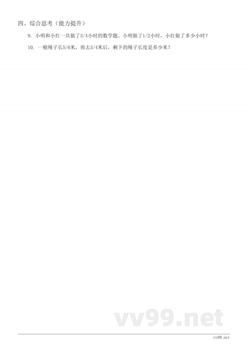 六年级上册数学《问题解决》课时练习(含答案) - 西师大版