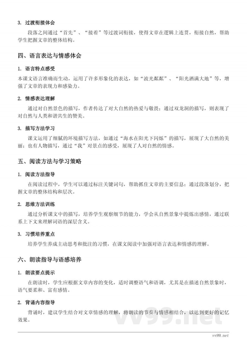 16 海上日出、17 记金华的双龙洞、习作例文、习作：游___知识点梳理（四年级下册 统编版）