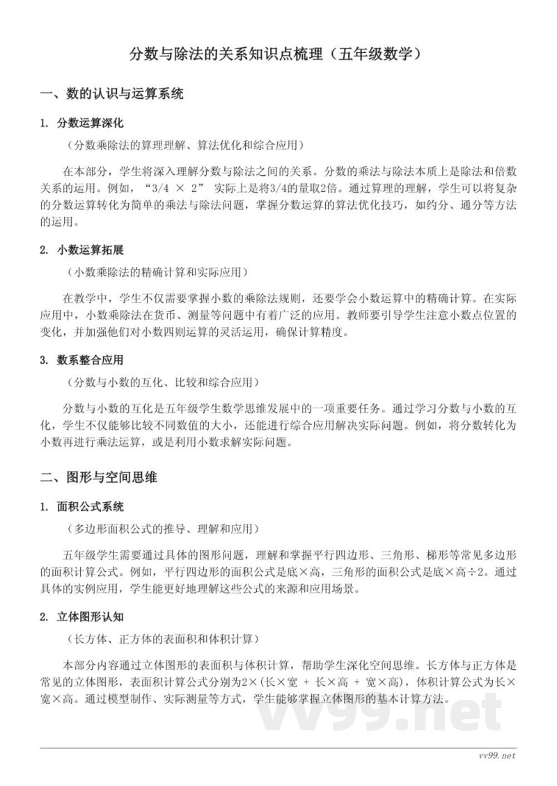 分数与除法的关系知识点梳理（五年级下册 苏教版）