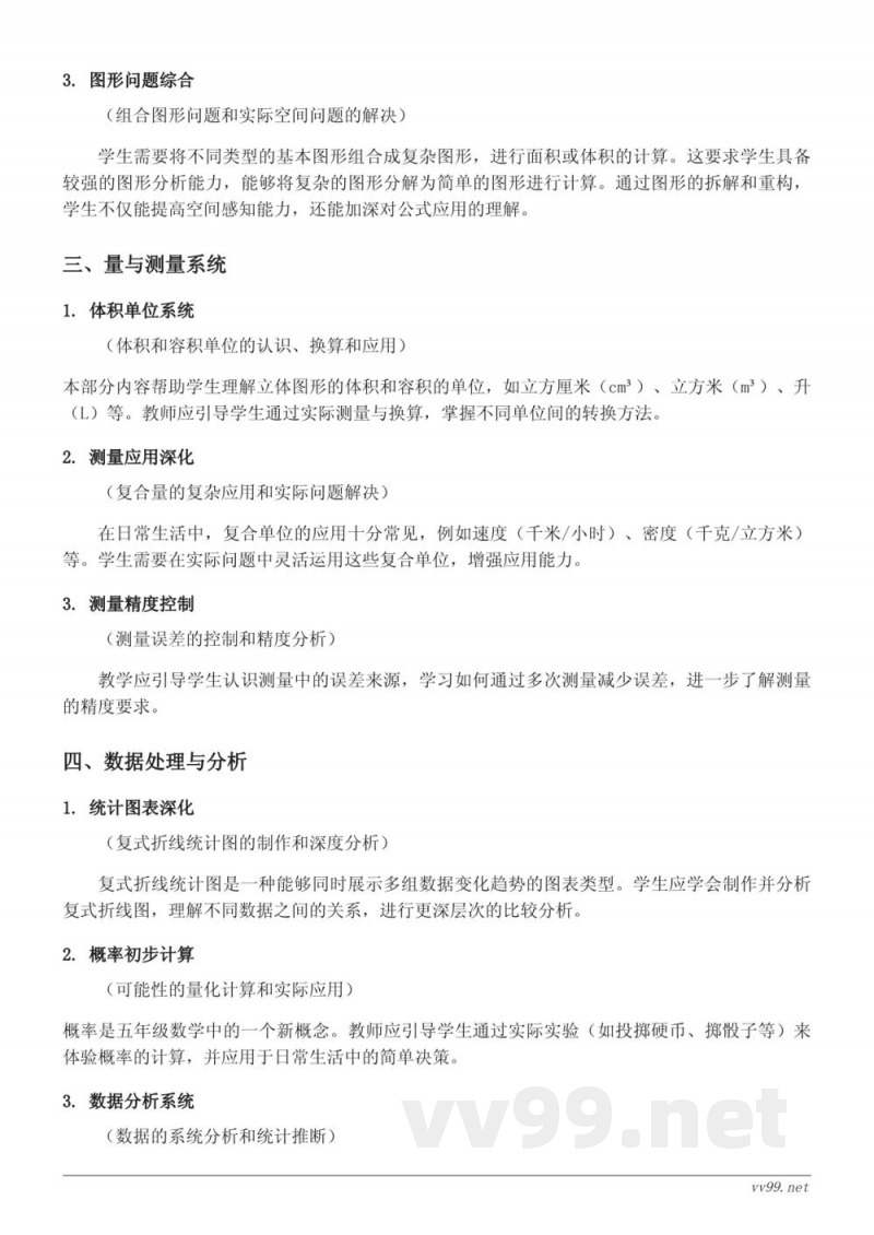 分数与除法的关系知识点梳理（五年级下册 苏教版）