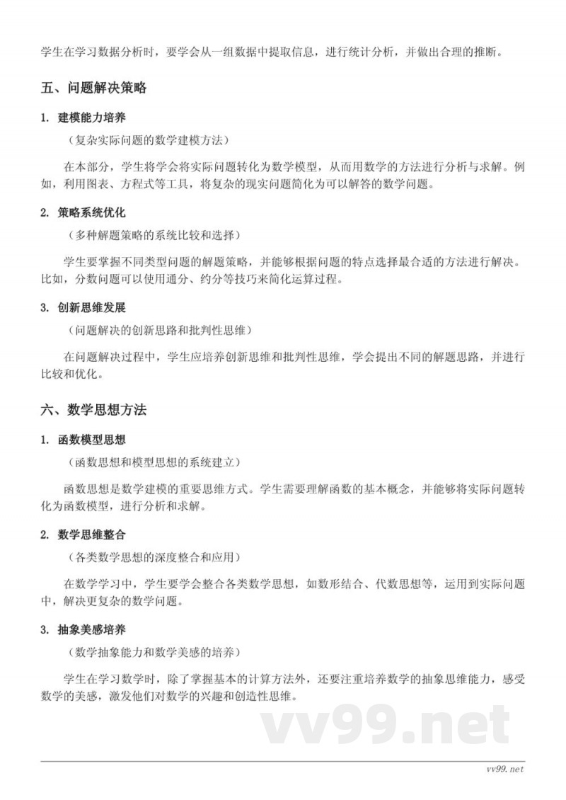 分数与除法的关系知识点梳理（五年级下册 苏教版）