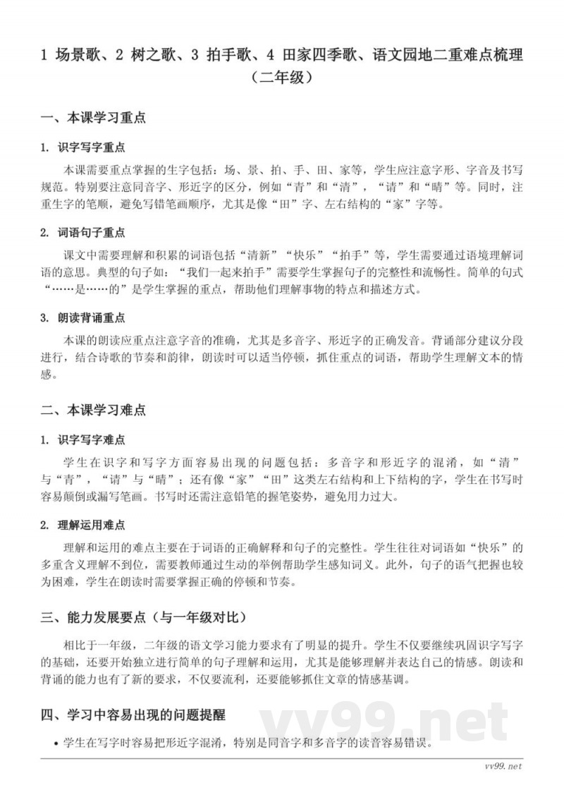 二年级语文重难点梳理（统编版上册）