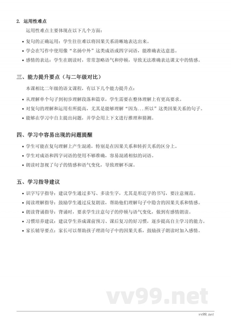 12*一幅名扬中外的画重难点梳理(统编版三年级下册) 12*一幅名扬中外的画重难点梳理(统编版三年级下册)